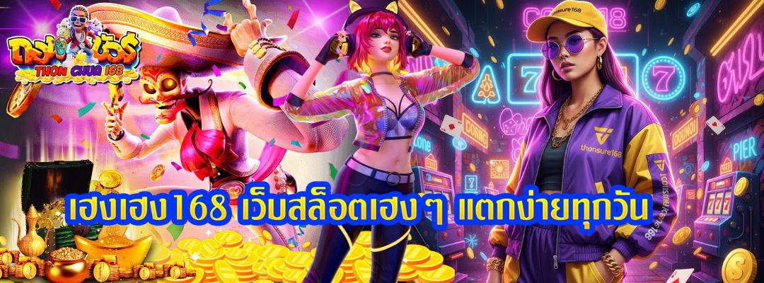 เฮงเฮง168