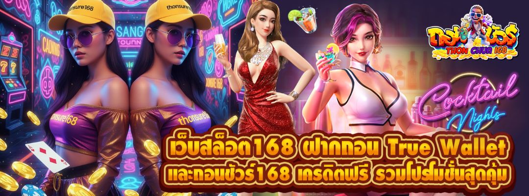 เว็บสล็อต168 Wallet